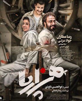 «هزارپا» رکورد فروش سینمای ایران را شکست 