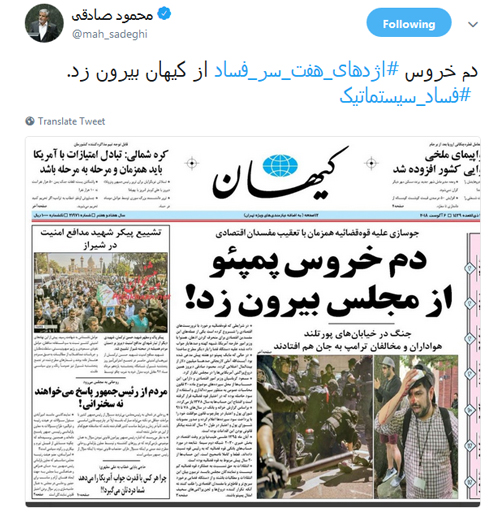 محمود صادقی: دم خروس فساد از «کیهان» بیرون زد