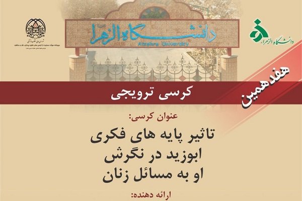 تأثیر پایه‌های فکری أبوزید در نگرش او به مسائل زنان بررسی می‌شود