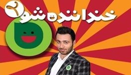 توهین‌ها حال کمدین «خنداننده شو» را خراب کرد +عکس