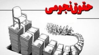 مدیر دولتی اگر ۲۴میلیون نگیرد، می‌رود!