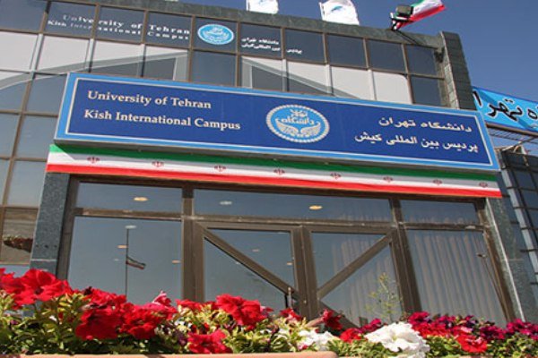   نحوه پذیرش دکتری و ارشد پردیس کیش دانشگاه تهران