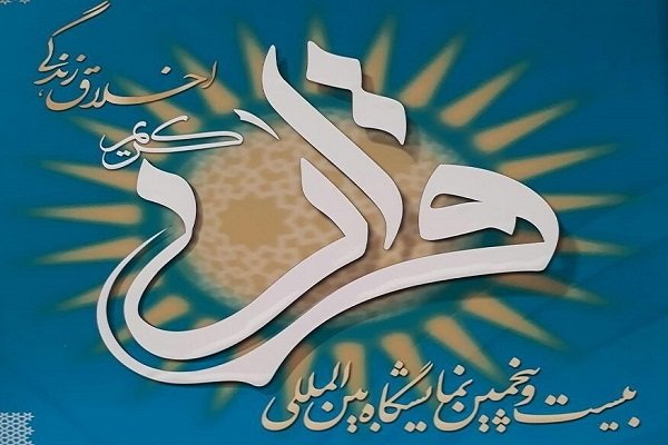 تفسیر پنج جلدی امام خمینی (ره) رونمایی می شود