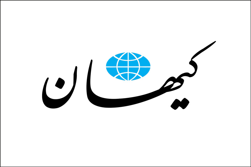 کیهان: رژه باید در منطقه امن باشد