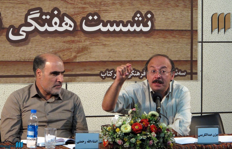 غربزدگی جهانی، درآمد به متافیزیک در گفتارهایی از بیژن عبدالکریمی و انشاءالله رحمتی