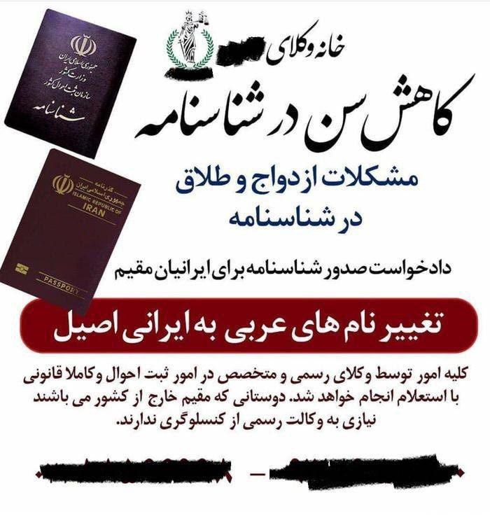 واکنش مردم به آگهی کاهش سن در شناسنامه! +عکس
