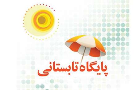 ساماندهی 300 هزار دانش‌آموز تهرانی در 900 پایگاه تابستانی