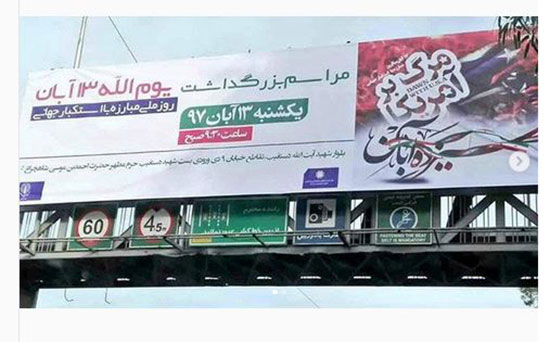 توضیح شهرداری شیراز درباره بنر خبرساز ۱۳ آبان +عکس