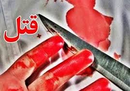 رابطه پنهانی زن با دوست شوهرش، باعث قتل شد