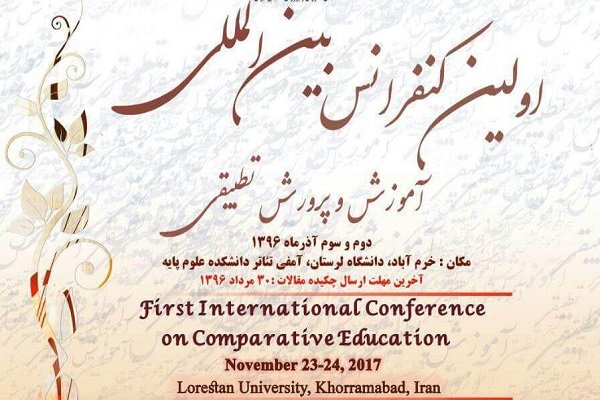 کنفرانس بین‌المللی آموزش و پرورش تطبیقی برگزار می‌شود