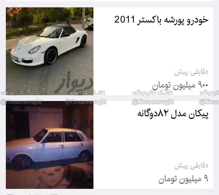 تفاوت 100 برابری قیمت دو خودرو در ایران +عکس