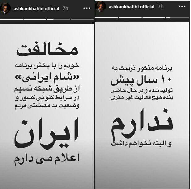 انتقاد اشکان خطیبی از پخش مجدد یک برنامه +عکس انتقاد اشکان خطیبی از پخش مجدد یک برنامه +عکس