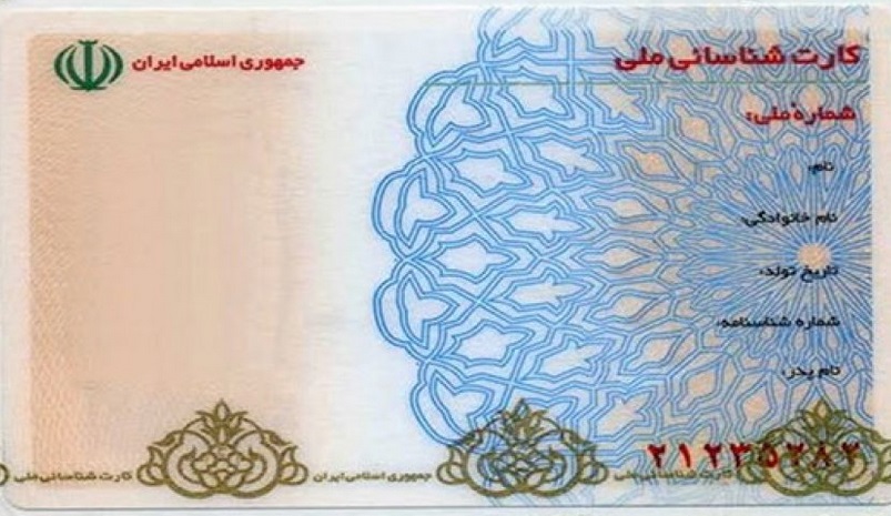 کارت‌های ملی قدیمی از این تاریخ دیگر اعتبار ندارد