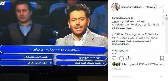 گاف عجیب مسابقه گلزار درباره یک شهید +عکس