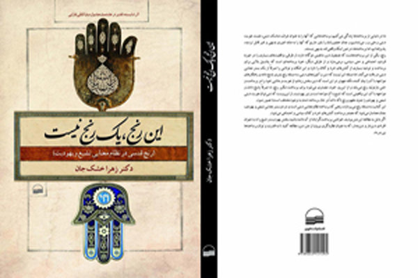 کتاب «این رنج، یک رنج نیست» منتشر شد