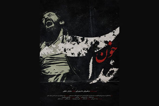 انصراف اعتراضی یک فیلم از جشنواره فیلم فجر +عکس