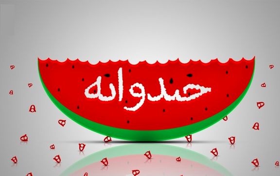 خداحافظی همیشگی با  برنامه خندوانه +عکس