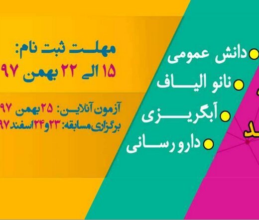 آغاز ثبت نام «مسابقه ملی توانمند» ویژه دانش‌آموزان از 15 بهمن