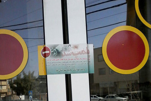 پلمب یک بیمارستان خصوصی در تهران +جزئیات