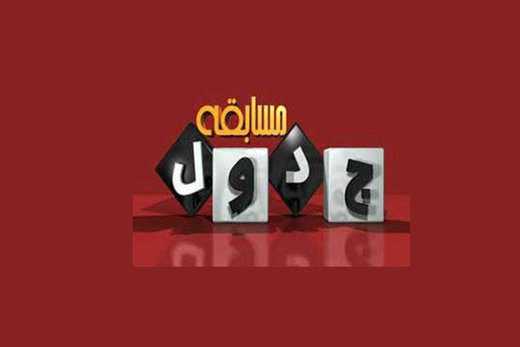 تنبیه مجری جنجالی مسابقه‌ تلویزیونی +عکس
