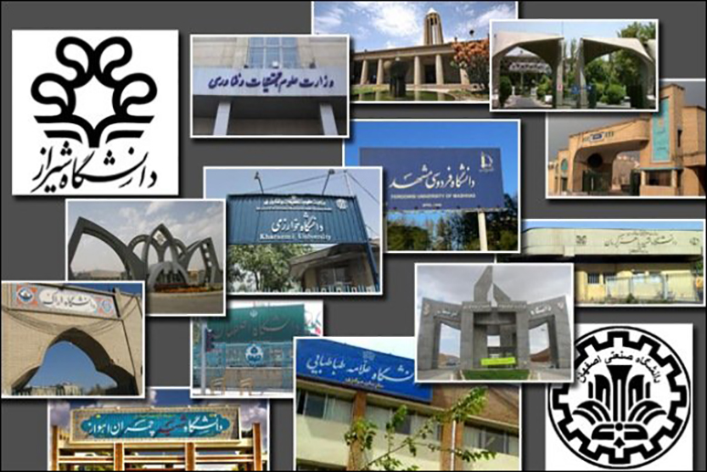 50 دانشگاه و پژوهشگاه ایرانی در جمع موثرترین‌های دنیا