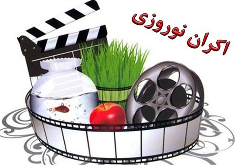 کدام فیلم‌ها در نوروز ۹۸ اکران می‌شوند؟