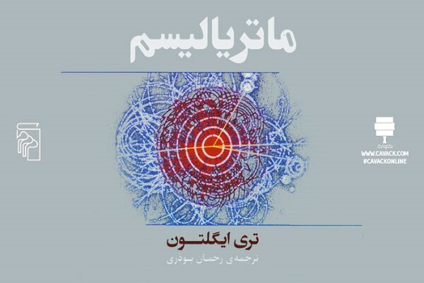 ماتریالیسم ایرانی به چاپ دوم رسید
