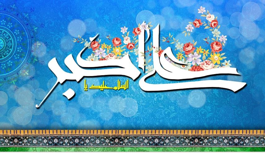علی اکبر (ع) حجت خداوند برای جوانان است