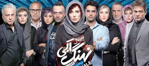  چرا زن سینمای ایران می خواهد راه سقوط را طی کند؟