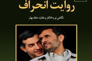انتشار کتابی که صدای احمدی‌نژاد را درآورد + عکس