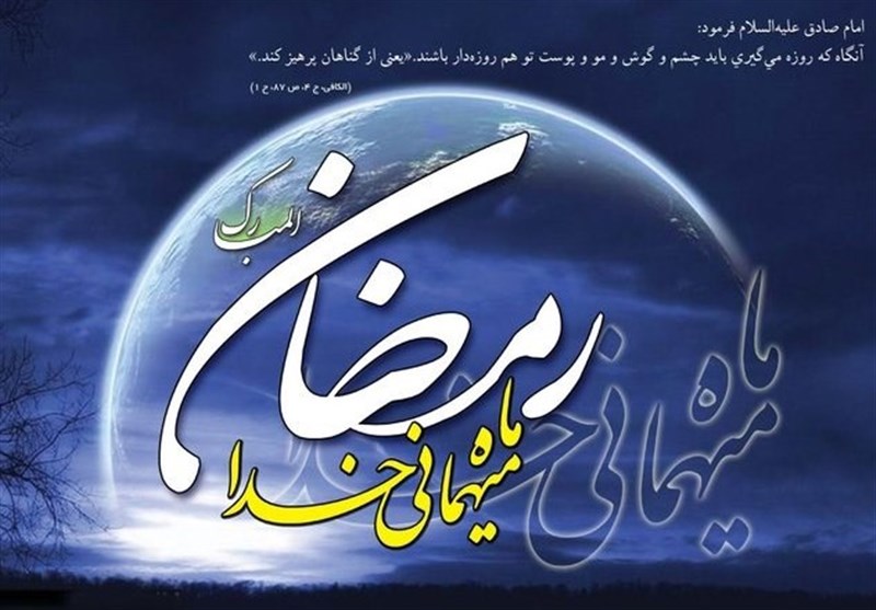  توصیه ۱۷ بندی امام صادق (ع) در مراقبت از ماه رمضان 