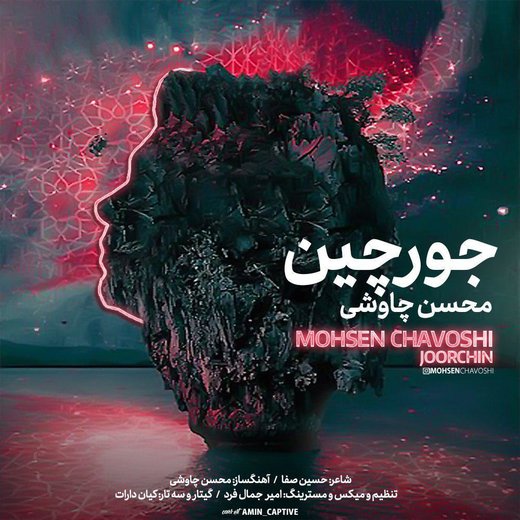 پوستر آهنگ جدید محسن چاوشی کپی از کار درآمد + عکس
