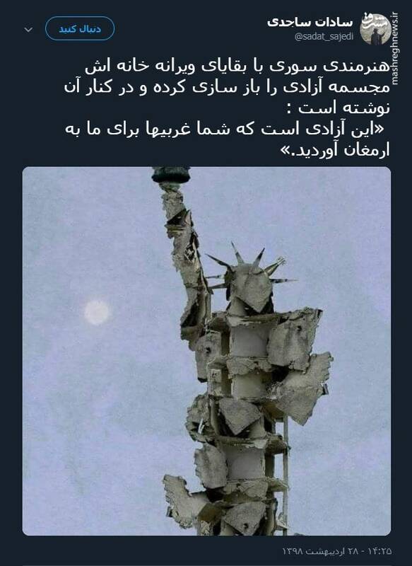 مجسمه آزادی از نظر یک شهروند سوری +عکس