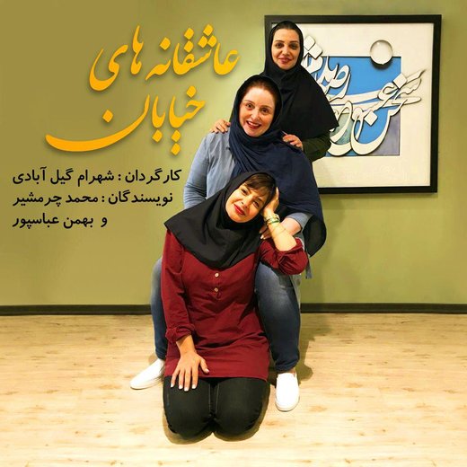 دست‌فروشی ۳ بازیگر زن مطرح تلویزیون در متروی تهران