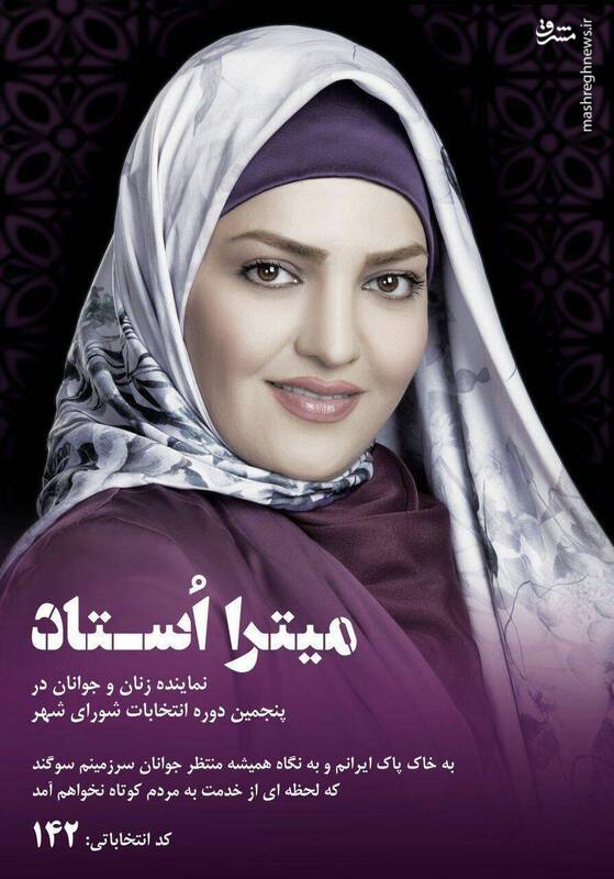  پوستر انتخاباتی همسر دوم شهردار + عکس
