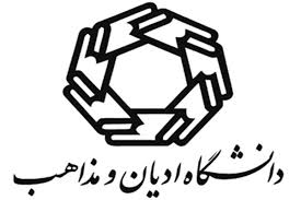 پنجمین دوره بین‌المللی شیعه‌شناسی برگزار می شود