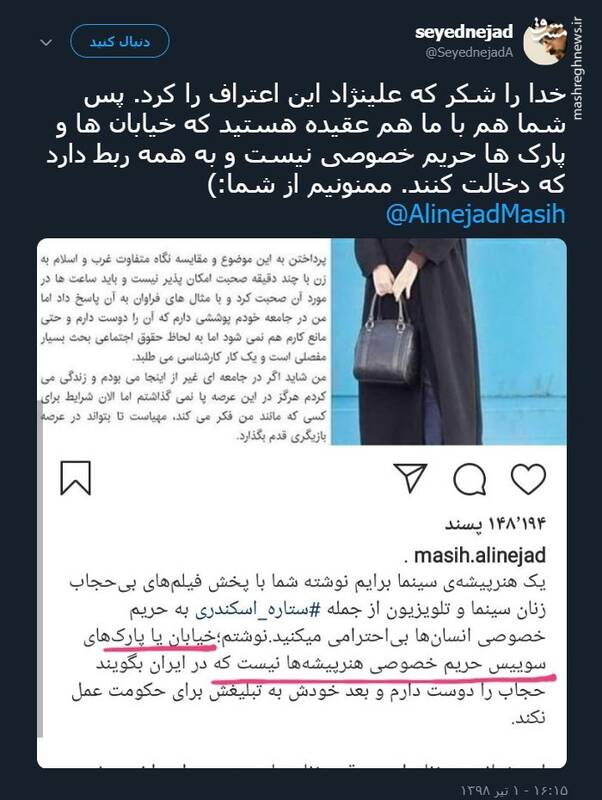 و بازهم پست جنجالی مسیح علینژاد در رابطه با حجاب خانم بازیگر + عکس