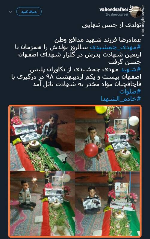 جشن تولد فرزند شهید در تنهایی + عکس