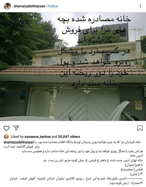 سلبریتی مشهور لی آنجلسی ایرانی به مصادره خانه‌اش در تهران اعتراض کرد + عکس