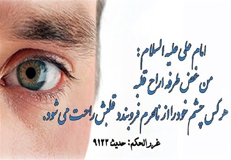 پیامد چشم‌چرانی در روایتی از امام رضا(ع)‌ 