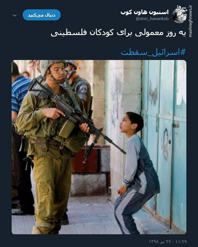 یه روز معمولی برای کودکان فلسطینی  + عکس
