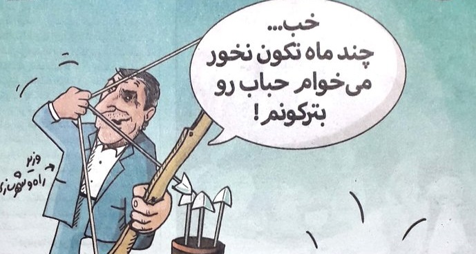 آقای وزیر درحال ترکوندن حباب مسکن! +عکس