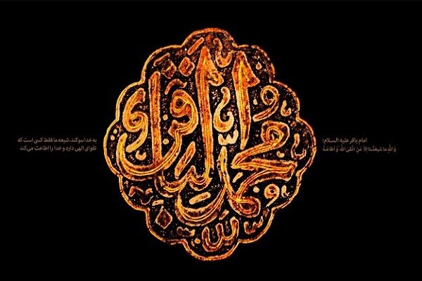 بسیاری از آموزه‌های امام باقر (ع) تحلیل نشده‌اند
