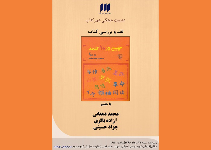 توصیف چین در ۱۰ کلمه