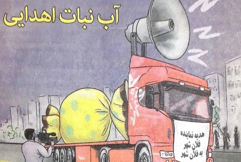 آب‌نبات‌های اهدایی نماینده مجلس رسید! +عکس