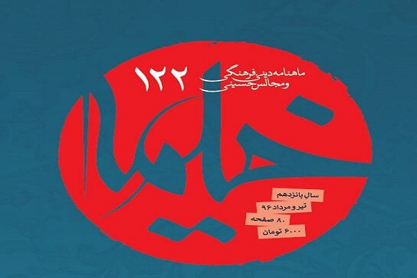 شماره ۱۲۲ماهنامه خیمه منتشر شد
