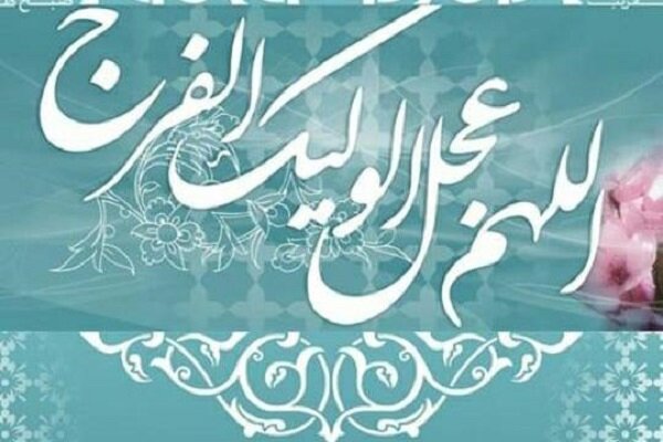 تألیف قلوب یکی از زمینه‌های ظهور است/ حقوق برادر مومن در احادیث