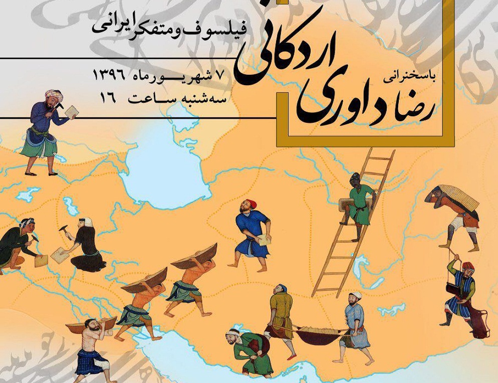 نشست «ایران تاریخی فرهنگی، ایران سیاسی» برگزار می شود