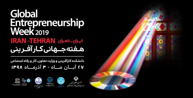 دانشگاه تهران رویداد هفته جهانی کارآفرینی برگزار می‌کند