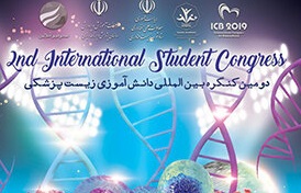 اولین کنگره پزشکی ویژه دانش آموزان برگزار شد